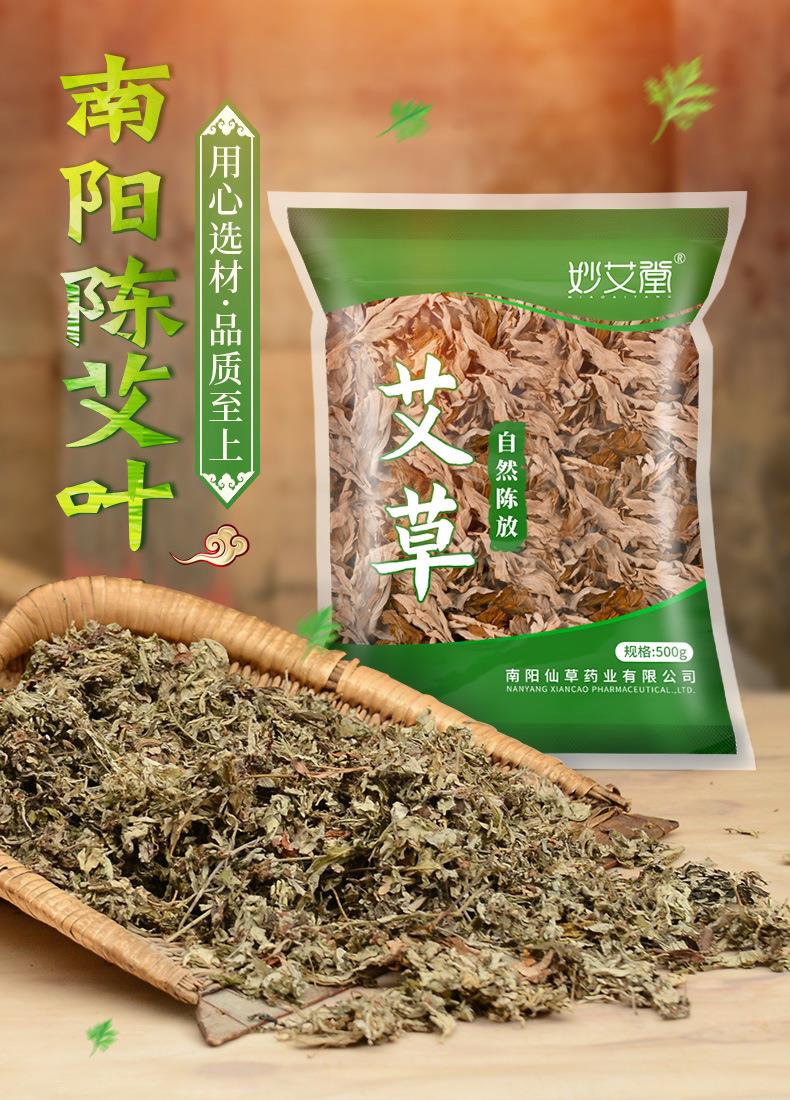 妙艾堂500g艾草泡腳包 端午袋裝泡腳足浴艾草包 廠家批發(fā)艾葉艾草