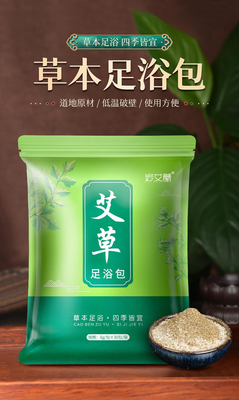 廠家批發(fā)電商贈(zèng)品艾草泡腳粉 紅花益母草老姜草本足浴包 泡腳藥包