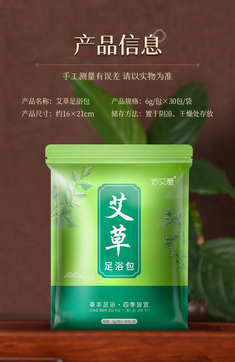 廠家批發(fā)電商贈(zèng)品艾草泡腳粉 紅花益母草老姜草本足浴包 泡腳藥包