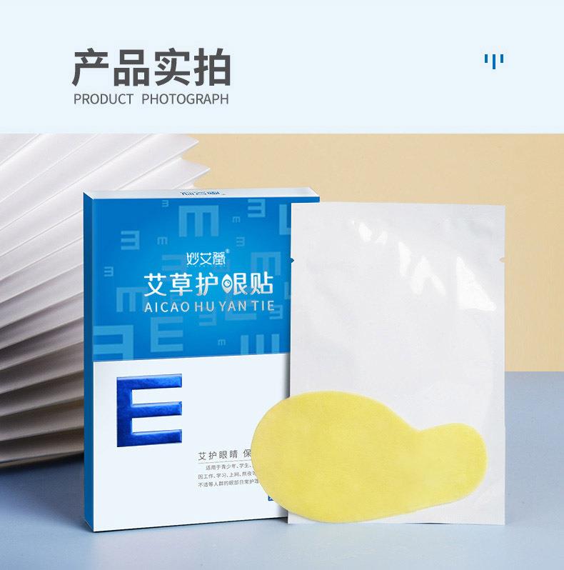 廠家貼牌護(hù)眼貼 盒裝青少年學(xué)生兒童艾灸冷敷艾草眼貼批發(fā)